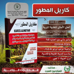 كاريل المطور