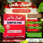 الهيال بلاص