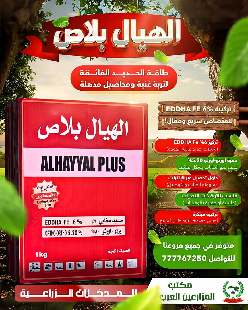 الهيال بلاص